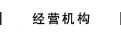 ��Ӫ����